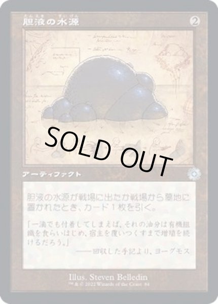 画像1: (FOIL)(設計図)胆液の水源/Ichor Wellspring《日本語》【BRR】 (1)