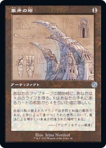 画像1: (設計図)象牙の塔/Ivory Tower《日本語》【BRR】 (1)