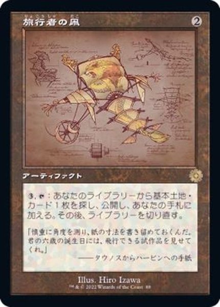 画像1: (FOIL)(設計図)旅行者の凧/Journeyer's Kite《日本語》【BRR】 (1)