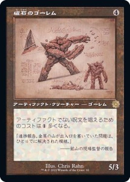 画像1: (FOIL)(設計図)磁石のゴーレム/Lodestone Golem《日本語》【BRR】 (1)