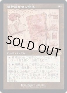 精神迷わせの秘本/Mazemind Tome - カードラッシュ[MTG]