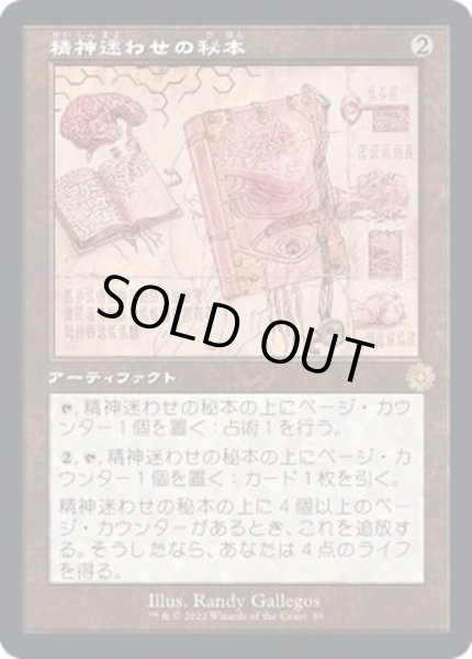 画像1: (FOIL)(設計図)精神迷わせの秘本/Mazemind Tome《日本語》【BRR】 (1)