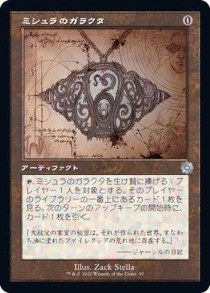画像1: [EX](設計図)ミシュラのガラクタ/Mishra's Bauble《日本語》【BRR】 (1)