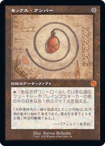 画像1: [EX+](FOIL)(設計図)モックス・アンバー/Mox Amber《日本語》【BRR】 (1)