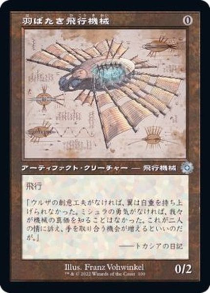 画像1: [EX+](FOIL)(設計図)羽ばたき飛行機械/Ornithopter《日本語》【BRR】 (1)