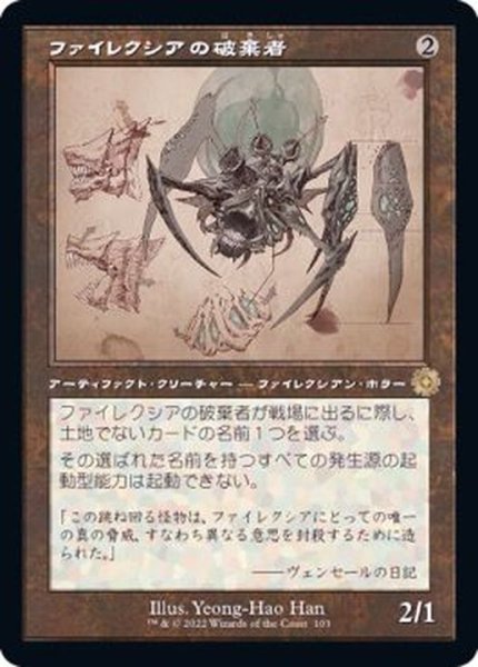 画像1: [EX+](設計図)ファイレクシアの破棄者/Phyrexian Revoker《日本語》【BRR】 (1)