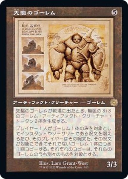 画像1: (FOIL)(設計図)先駆のゴーレム/Precursor Golem《日本語》【BRR】 (1)