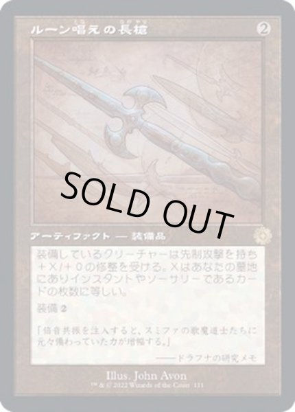画像1: [EX+](FOIL)(設計図)ルーン唱えの長槍/Runechanter's Pike《日本語》【BRR】 (1)