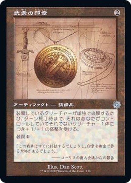 画像1: (FOIL)(設計図)武勇の印章/Sigil of Valor《日本語》【BRR】 (1)