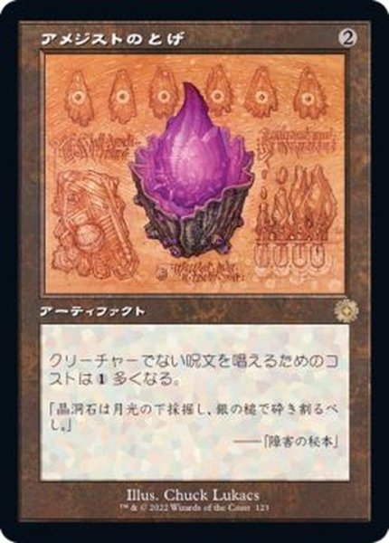 画像1: [EX+](設計図)アメジストのとげ/Thorn of Amethyst《日本語》【BRR】 (1)