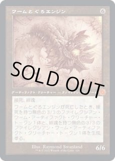 ワームとぐろエンジン - カードラッシュ[MTG]