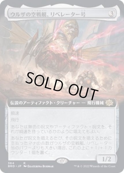 画像1: [EX+](フルアート)ウルザの空戦艇、リベレーター号/Liberator, Urza's Battlethopter《日本語》【BRO】 (1)