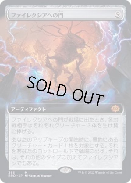 画像1: [EX+](FOIL)(フルアート)ファイレクシアへの門/Portal to Phyrexia《日本語》【BRO】 (1)