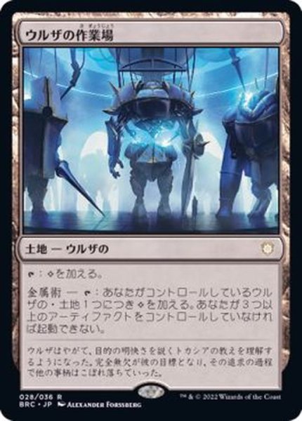 画像1: [EX]ウルザの作業場/Urza's Workshop《日本語》【BRC】 (1)