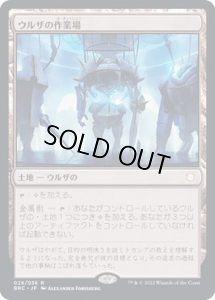 画像1: (FOIL)ウルザの作業場/Urza's Workshop《日本語》【BRC】 (1)