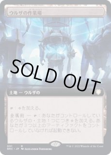 ウルザの作業場/Urza's Workshop - カードラッシュ[MTG]