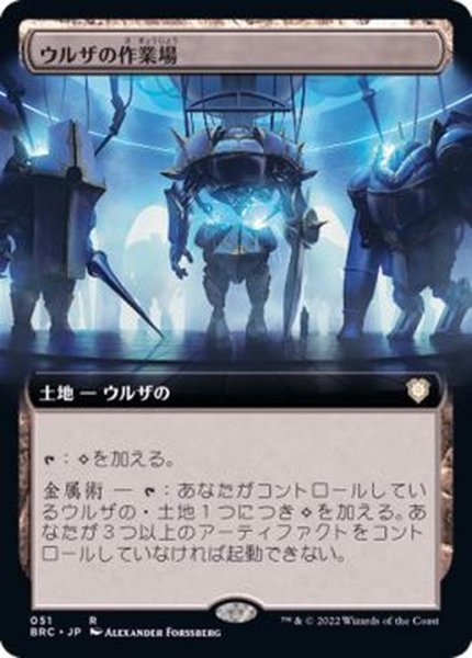 画像1: [EX](FOIL)(フルアート)ウルザの作業場/Urza's Workshop《日本語》【BRC】 (1)