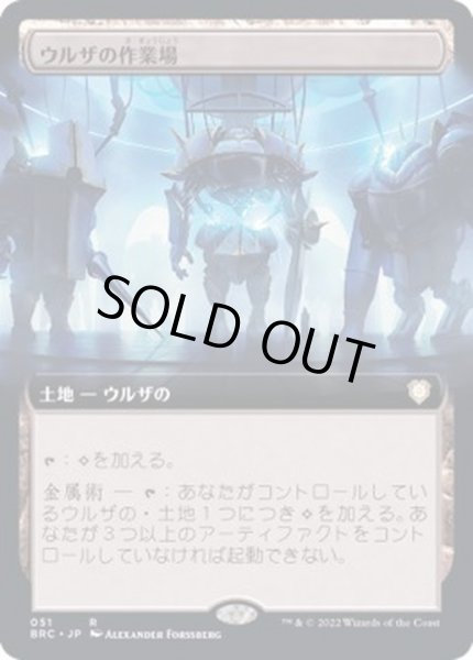 画像1: [EX+](FOIL)(フルアート)ウルザの作業場/Urza's Workshop《日本語》【BRC】 (1)