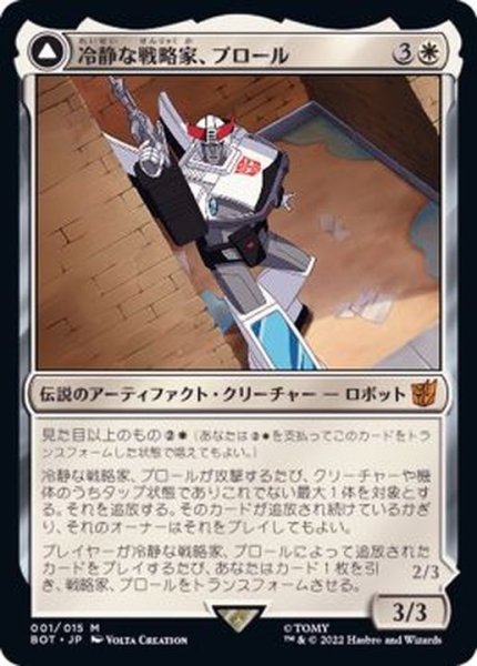 画像1: [EX+](FOIL)冷静な戦略家、プロール/Prowl, Stoic Strategist《日本語》【BOT】 (1)