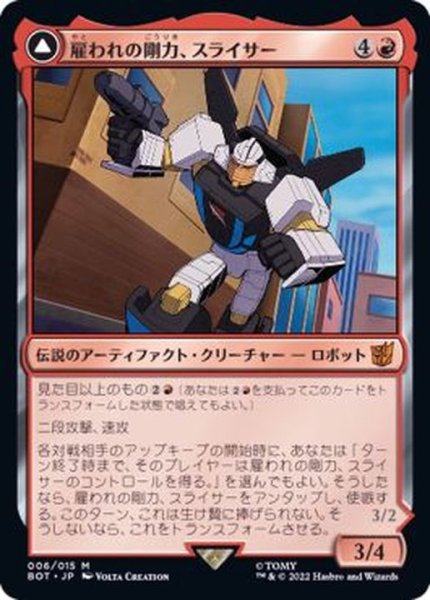 画像1: [EX+]雇われの剛力、スライサー/Slicer, Hired Muscle《日本語》【BOT】 (1)