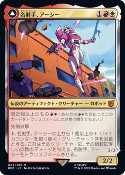 画像1: (FOIL)名射手、アーシー/Arcee, Sharpshooter《日本語》【BOT】 (1)