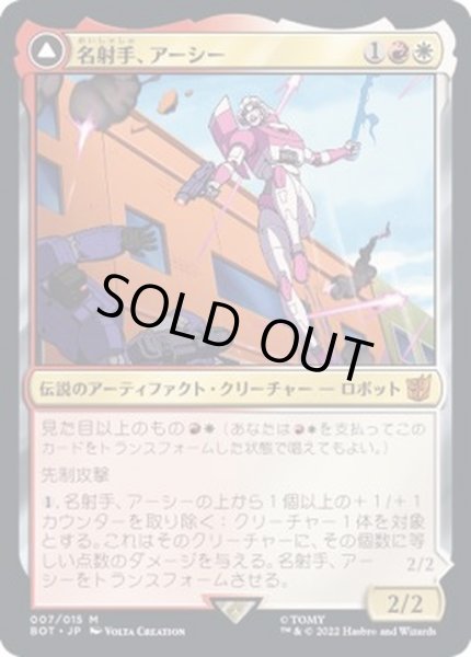 画像1: [EX+]名射手、アーシー/Arcee, Sharpshooter《日本語》【BOT】 (1)