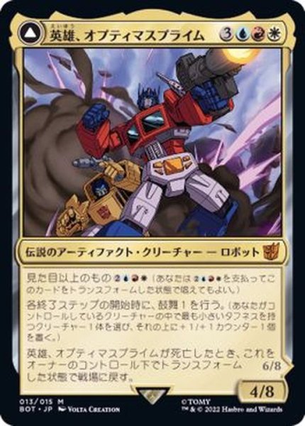 画像1: 英雄、オプティマスプライム/Optimus Prime, Hero《日本語》【BOT】 (1)