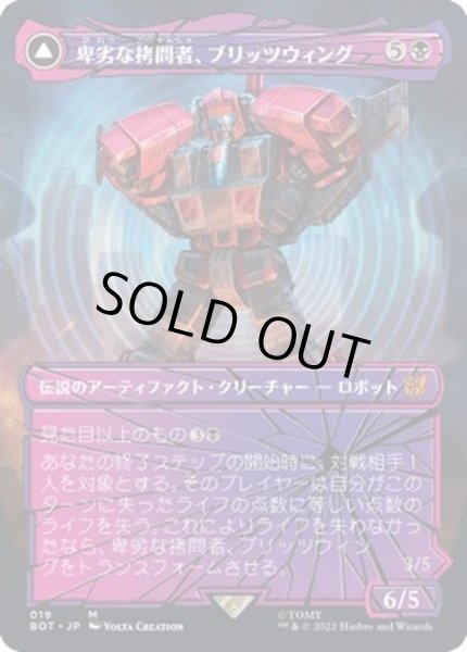 画像1: (シャッタードグラス)卑劣な拷問者、ブリッツウィング/Blitzwing, Cruel Tormentor《日本語》【BOT】 (1)