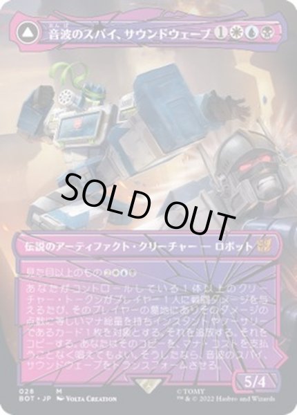 画像1: [EX+](シャッタードグラス)音波のスパイ、サウンドウェーブ/Soundwave, Sonic Spy《日本語》【BOT】 (1)