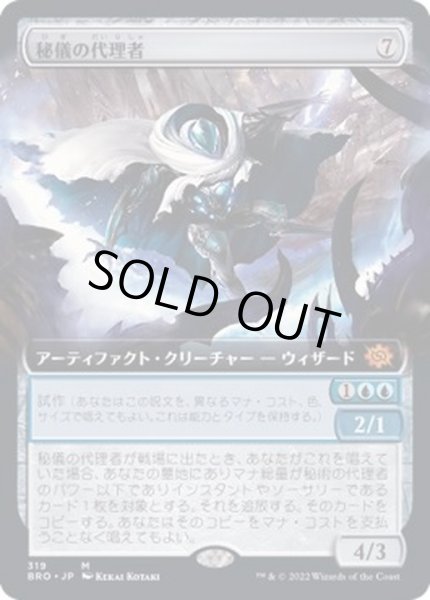画像1: [EX+](FOIL)(フルアート)秘儀の代理者/Arcane Proxy《日本語》【BRO】 (1)