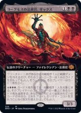 フルアート)ヨーグモスの法務官、ギックス/Gix, Yawgmoth Praetor