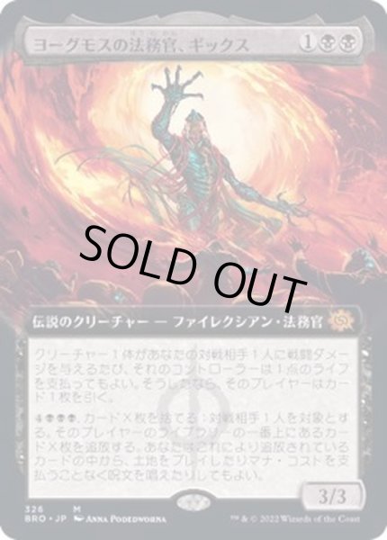 画像1: (FOIL)(フルアート)ヨーグモスの法務官、ギックス/Gix, Yawgmoth Praetor《日本語》【BRO】 (1)
