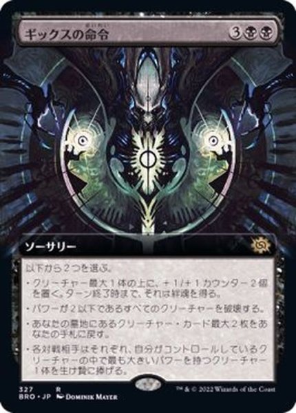 画像1: (FOIL)(フルアート)ギックスの命令/Gix's Command《日本語》【BRO】 (1)