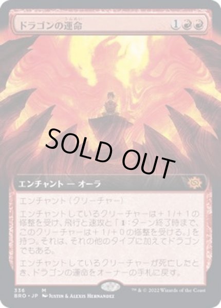 画像1: [EX+](FOIL)(フルアート)ドラゴンの運命/Draconic Destiny《日本語》【BRO】 (1)