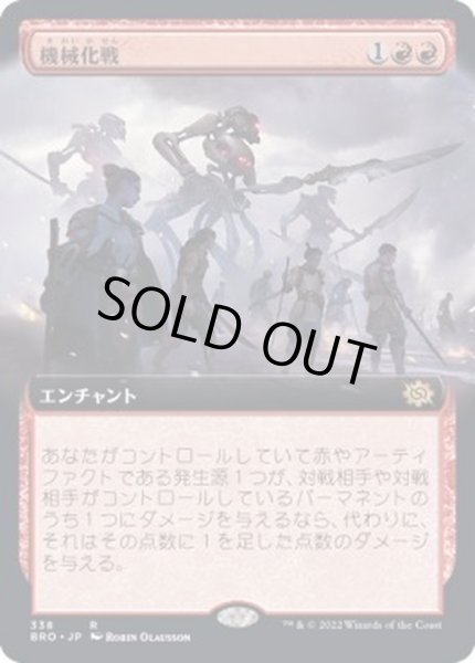 画像1: [EX+](フルアート)機械化戦/Mechanized Warfare《日本語》【BRO】 (1)