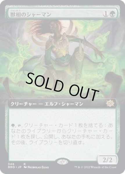 画像1: (FOIL)(フルアート)獣相のシャーマン/Fauna Shaman《日本語》【BRO】 (1)