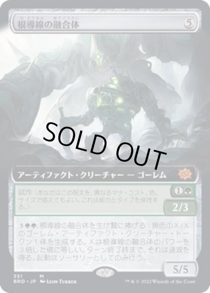画像1: [EX+](フルアート)根導線の融合体/Rootwire Amalgam《日本語》【BRO】 (1)