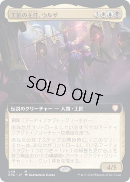 画像1: [EX+](フルアート)工匠の主任、ウルザ/Urza, Chief Artificer《日本語》【BRC】 (1)