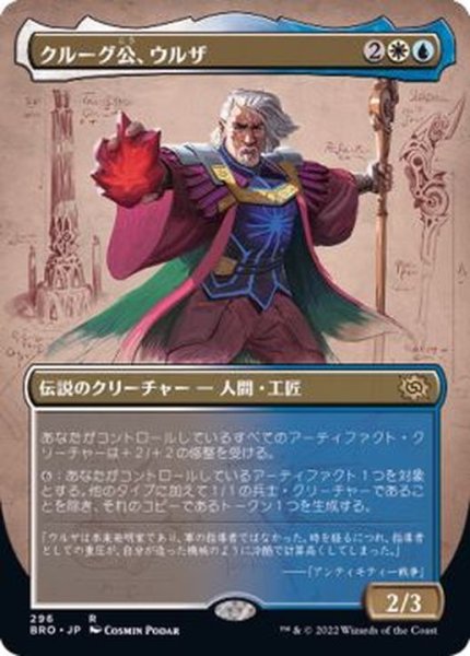 画像1: (フルアート)クルーグ公、ウルザ/Urza, Prince of Kroog《日本語》【BRO】 (1)