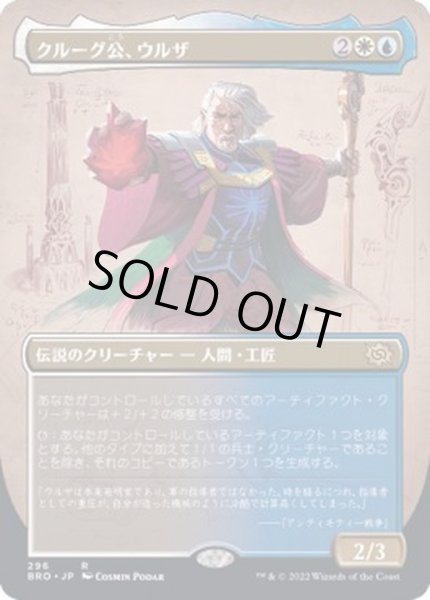 画像1: (FOIL)(フルアート)クルーグ公、ウルザ/Urza, Prince of Kroog《日本語》【BRO】 (1)