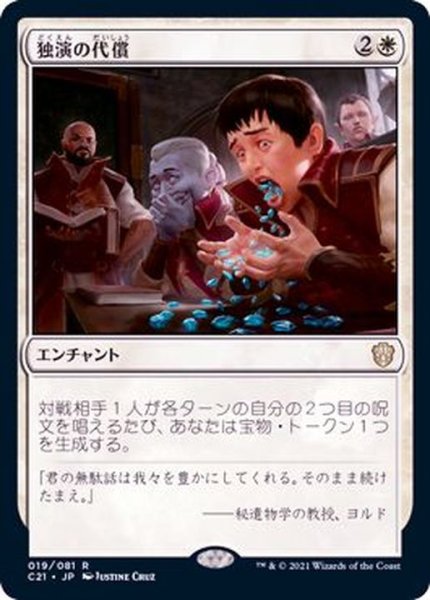 画像1: [EX]独演の代償/Monologue Tax《日本語》【Commander 2021】 (1)
