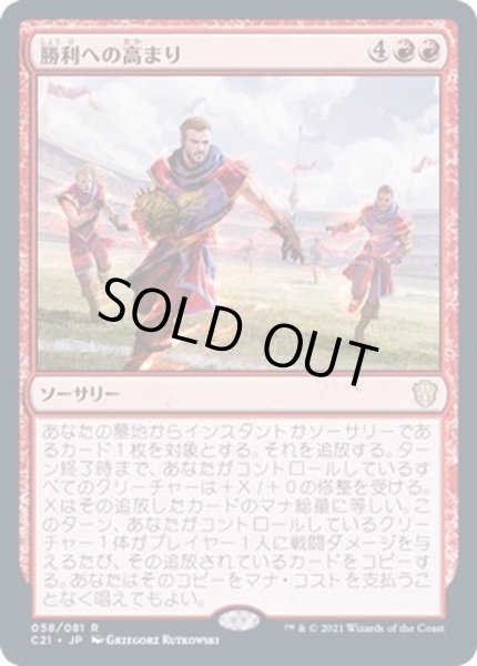 画像1: 勝利への高まり/Surge to Victory《日本語》【Commander 2021】 (1)