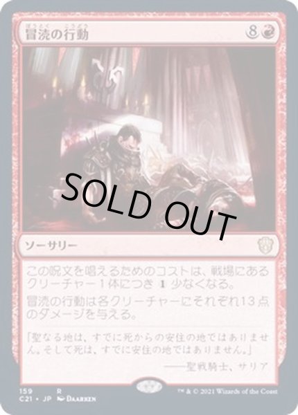 画像1: [EX+]冒涜の行動/Blasphemous Act《日本語》【Commander 2021】 (1)