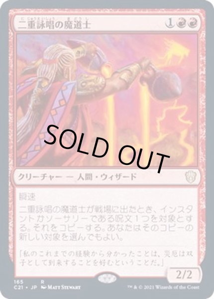 画像1: 二重詠唱の魔道士/Dualcaster Mage《日本語》【Commander 2021】 (1)