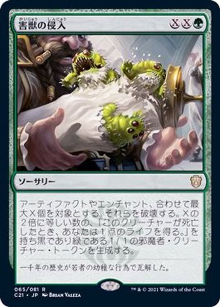 画像1: [EX+]害獣の侵入/Pest Infestation《日本語》【Commander 2021】 (1)