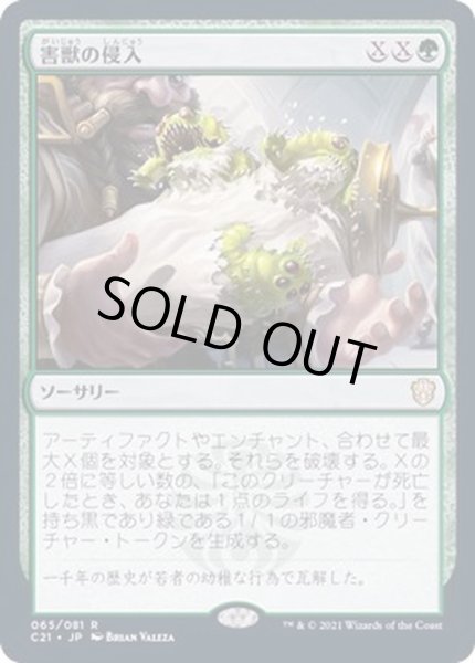 画像1: [EX+]害獣の侵入/Pest Infestation《日本語》【Commander 2021】 (1)