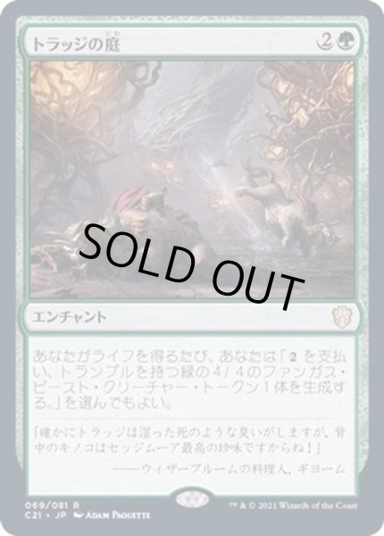 画像1: [EX+]トラッジの庭/Trudge Garden《日本語》【Commander 2021】 (1)