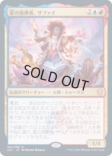 画像1: [EX+](FOIL)雷の指揮者、ザファイ/Zaffai, Thunder Conductor《日本語》【Commander 2021】 (1)