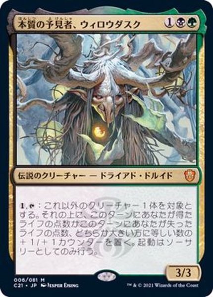 画像1: 本質の予見者、ウィロウダスク/Willowdusk, Essence Seer《日本語》【Commander 2021】 (1)