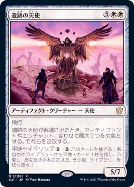 画像1: 遺跡の天使/Angel of the Ruins《日本語》【Commander 2021】 (1)